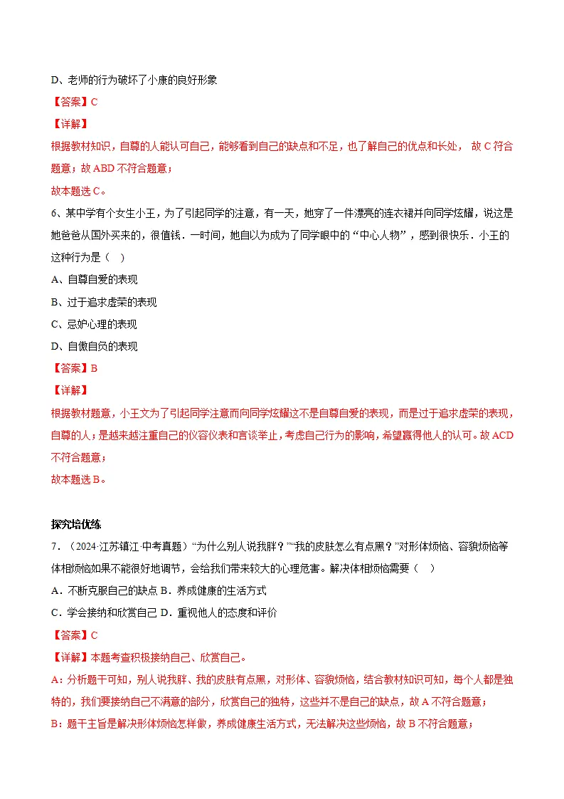 3.1人须有自尊（分层作业）（解释版）_03.webp