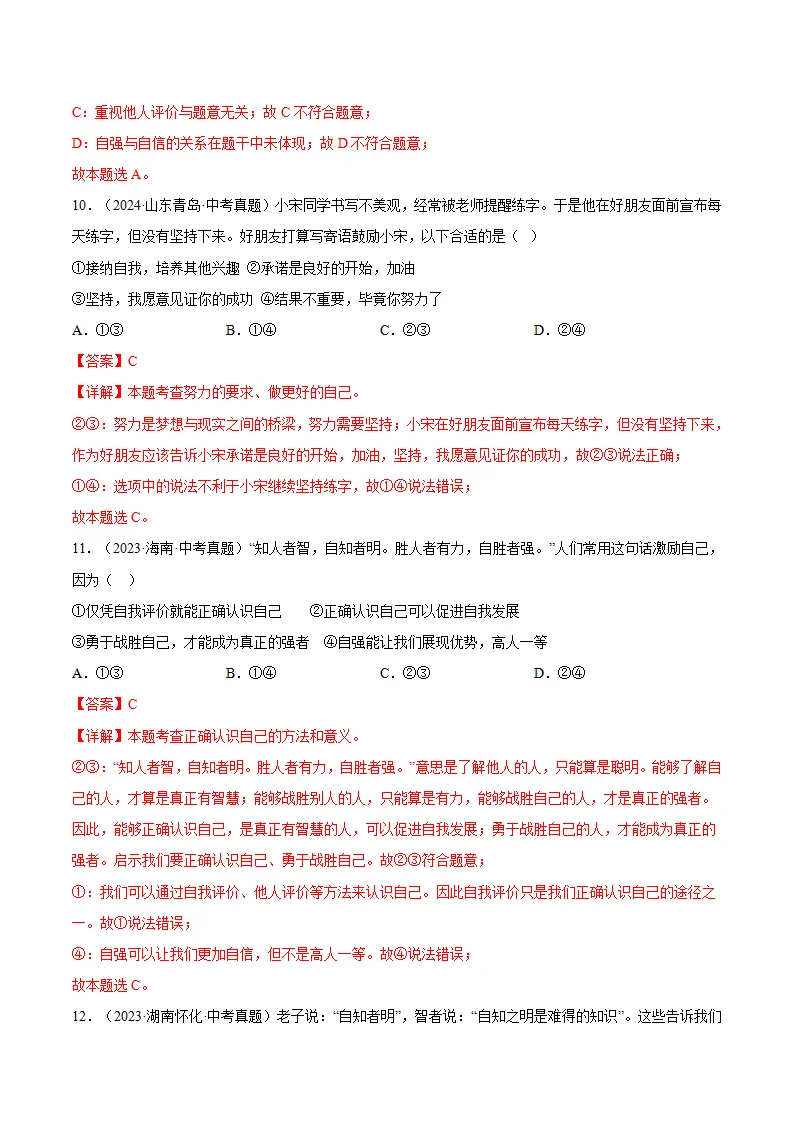 3.1人须有自尊（分层作业）（解释版）_05.webp