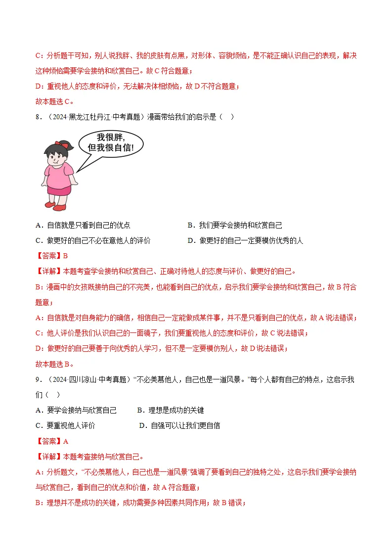 3.1人须有自尊（分层作业）（解释版）_04.webp