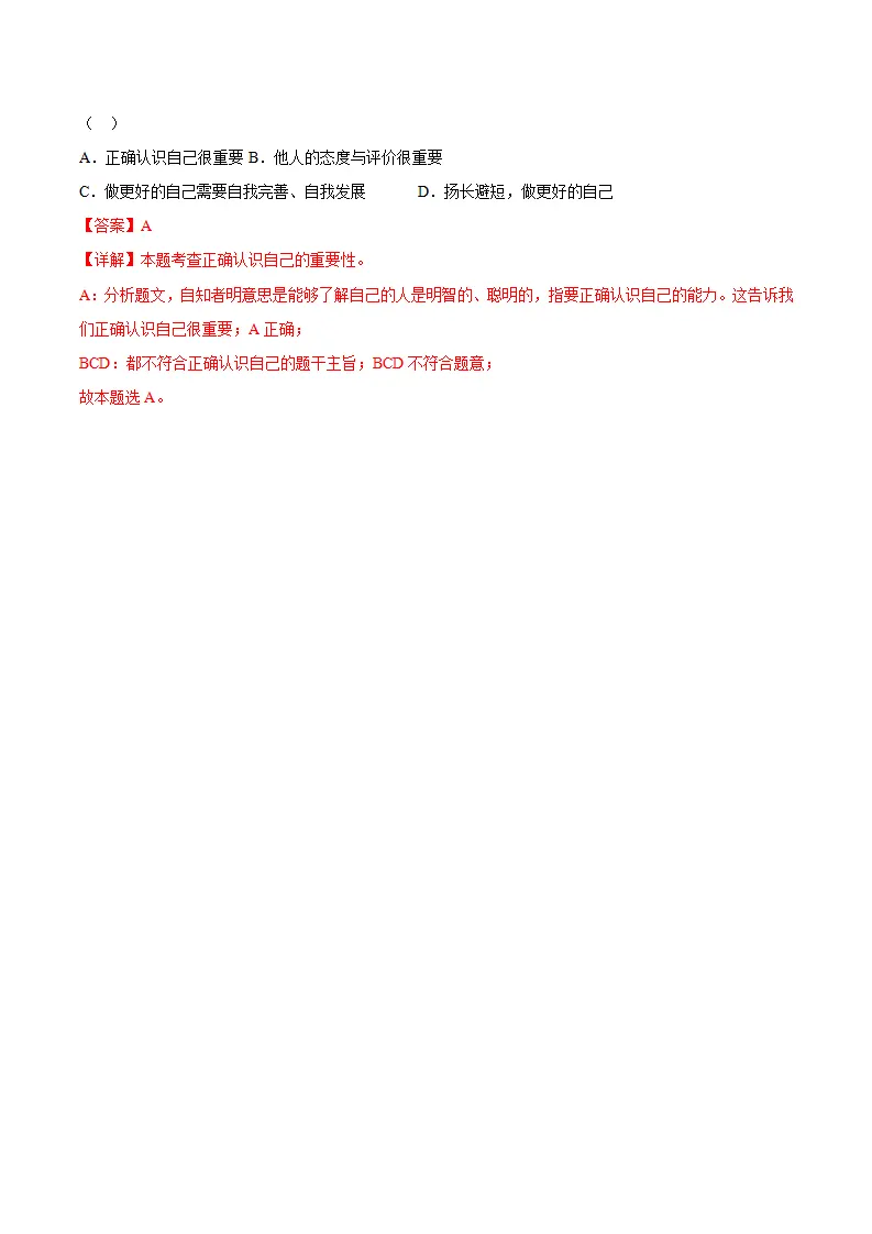 3.1人须有自尊（分层作业）（解释版）_06.webp