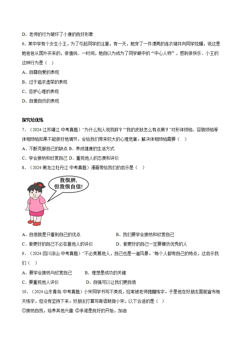 3.1人须有自尊（分层作业）（原卷版）_02.webp