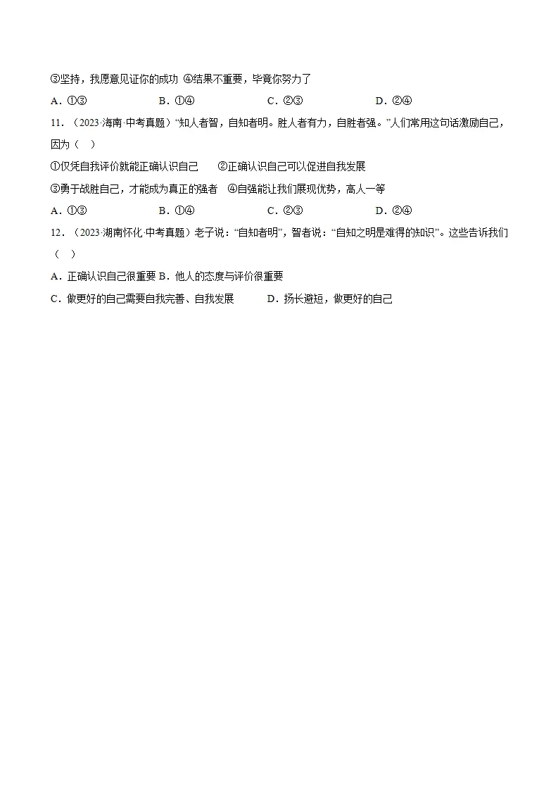 3.1人须有自尊（分层作业）（原卷版）_03.webp