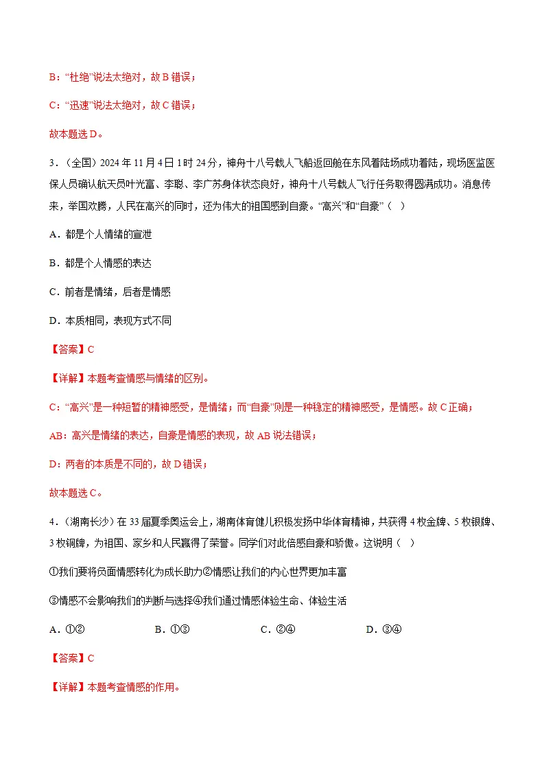 2.3品味美好情感（分层作业）解析版_02.webp