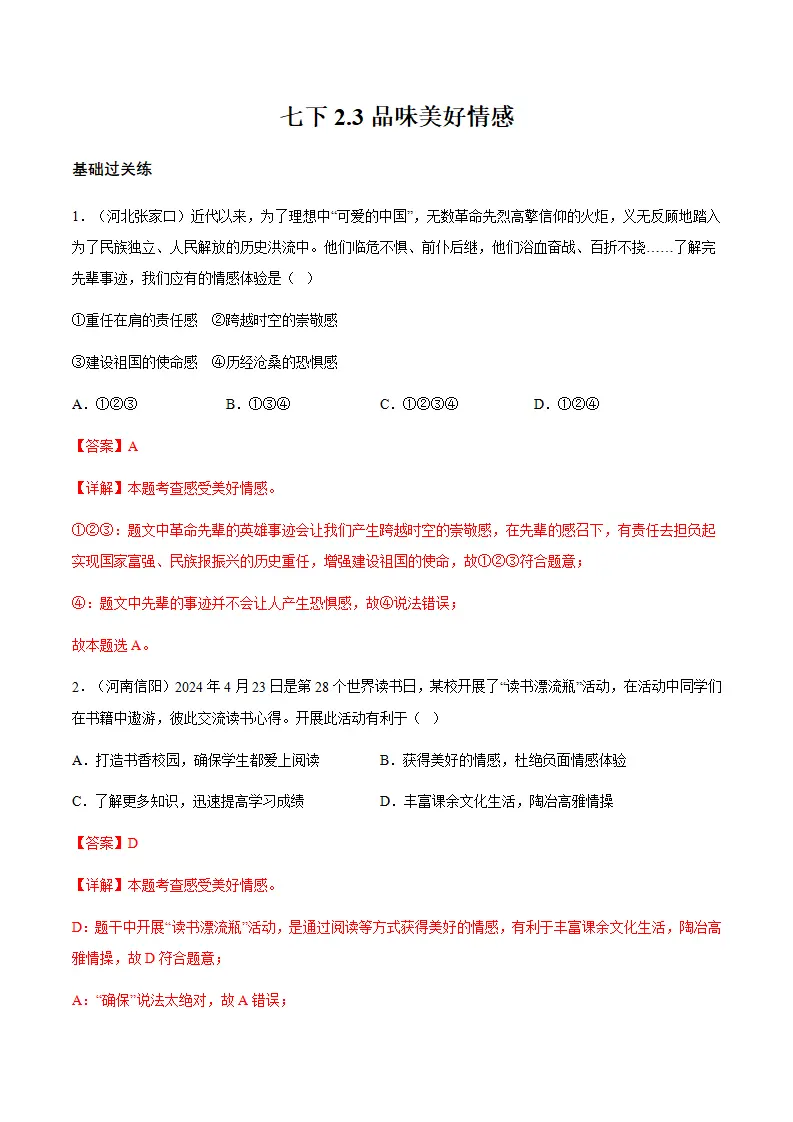 2.3品味美好情感（分层作业）解析版_01.webp