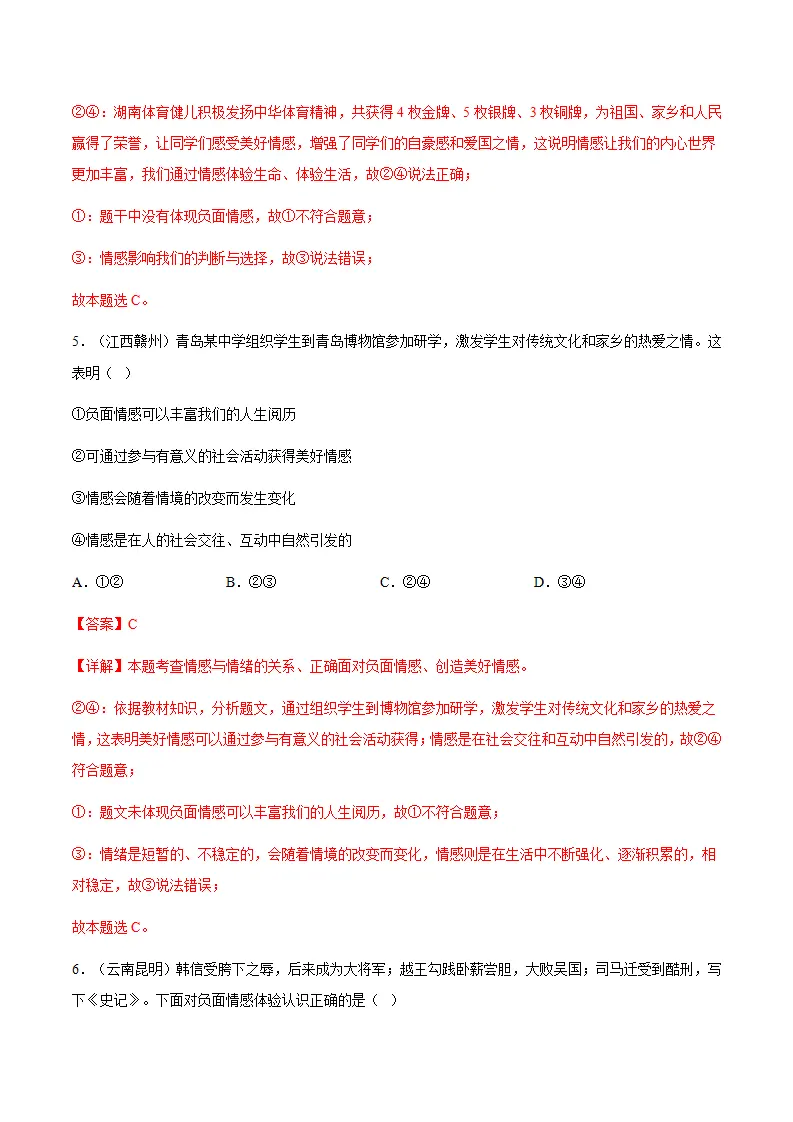 2.3品味美好情感（分层作业）解析版_03.webp