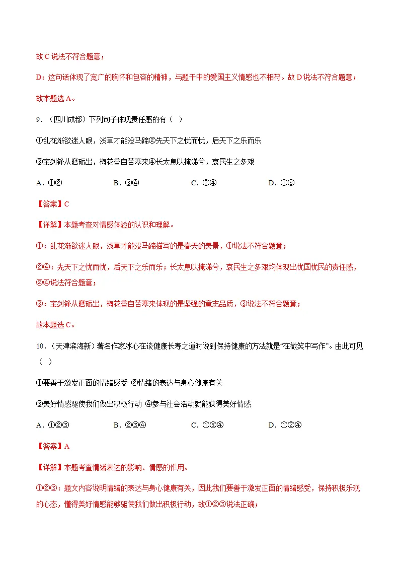 2.3品味美好情感（分层作业）解析版_05.webp