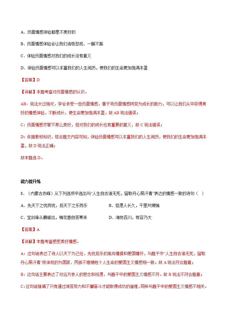 2.3品味美好情感（分层作业）解析版_04.webp