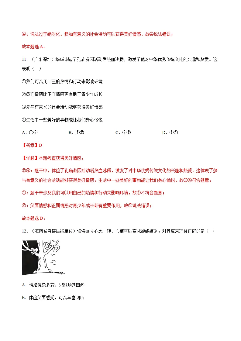 2.3品味美好情感（分层作业）解析版_06.webp
