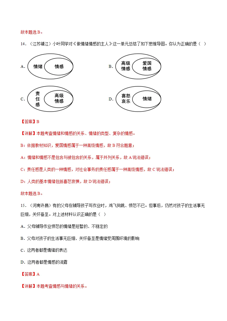 2.3品味美好情感（分层作业）解析版_08.webp