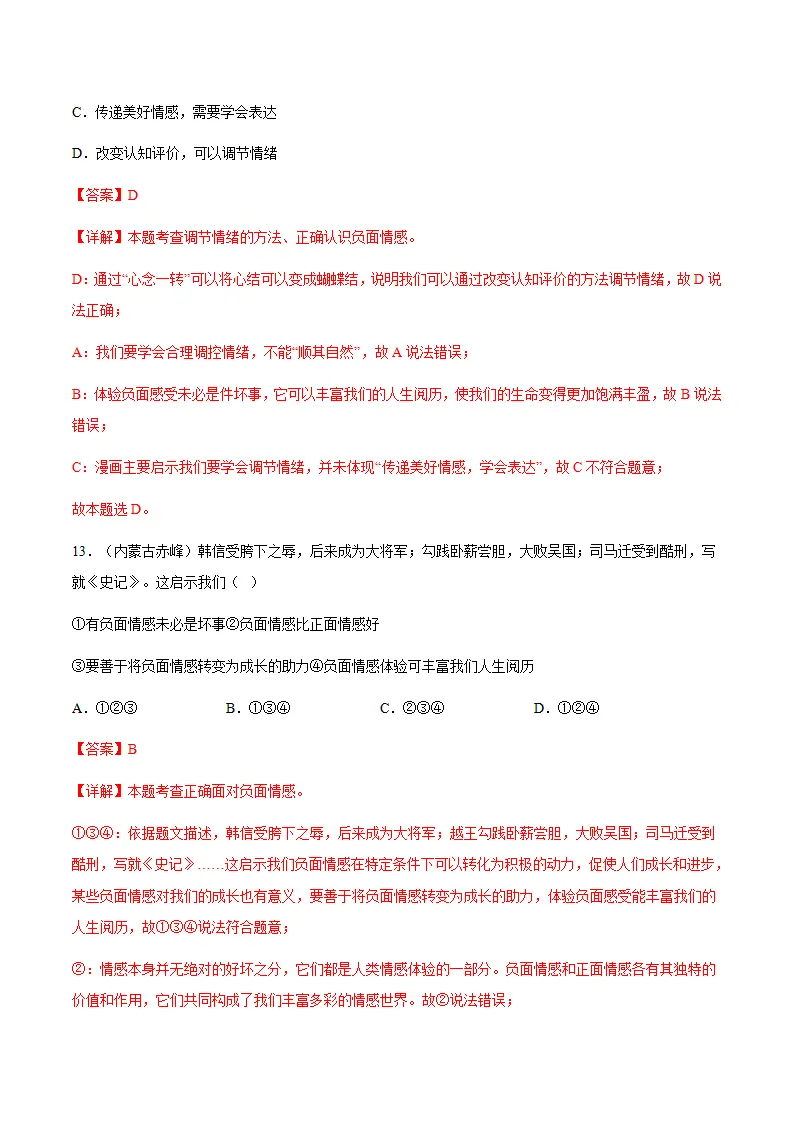 2.3品味美好情感（分层作业）解析版_07.webp