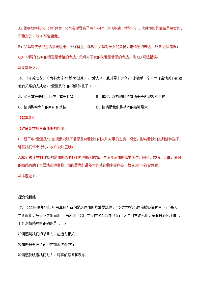 2.3品味美好情感（分层作业）解析版_09.webp