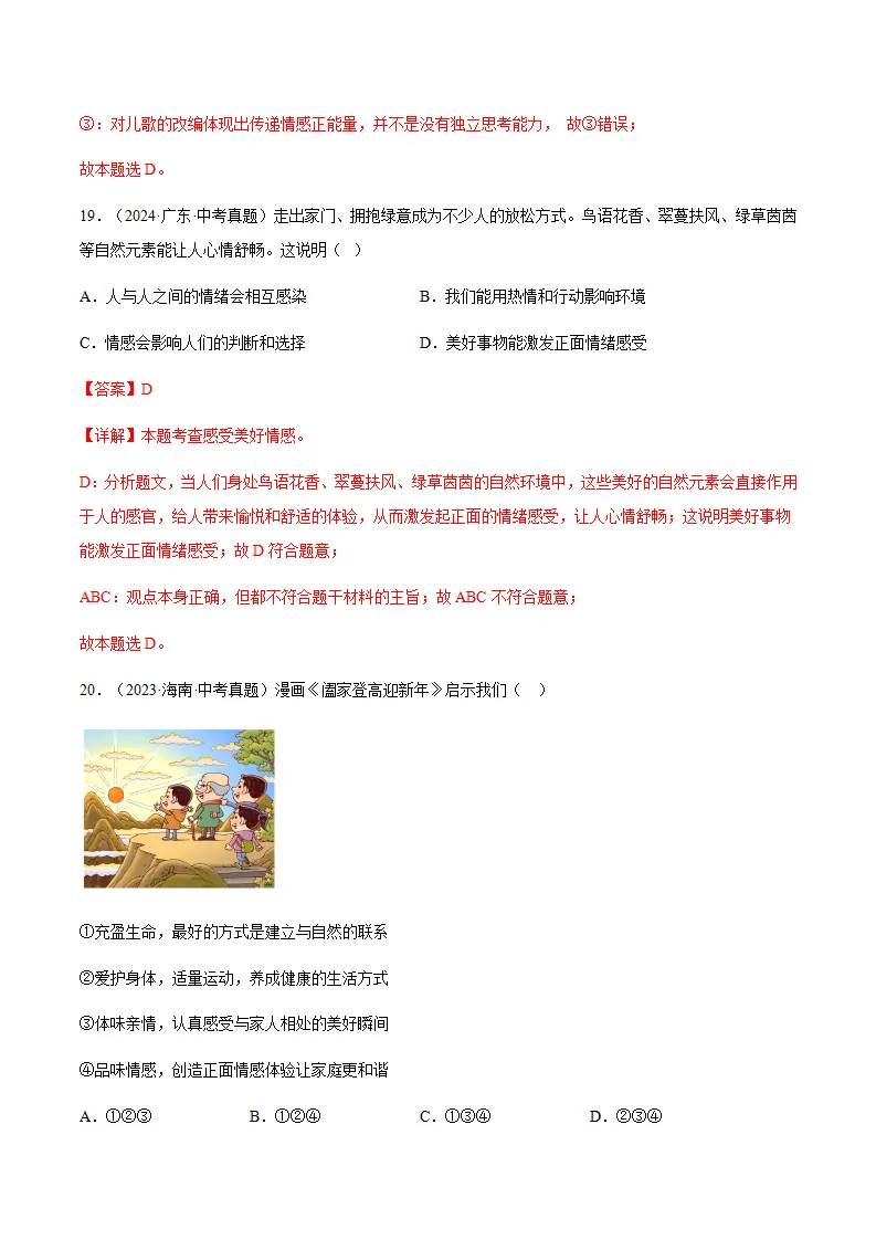2.3品味美好情感（分层作业）解析版_11.webp