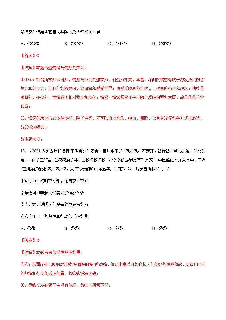 2.3品味美好情感（分层作业）解析版_10.webp