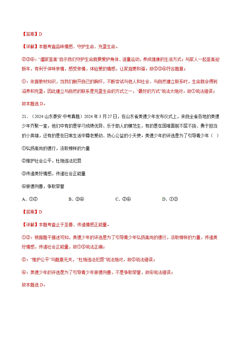 2.3品味美好情感（分层作业）解析版_12.webp