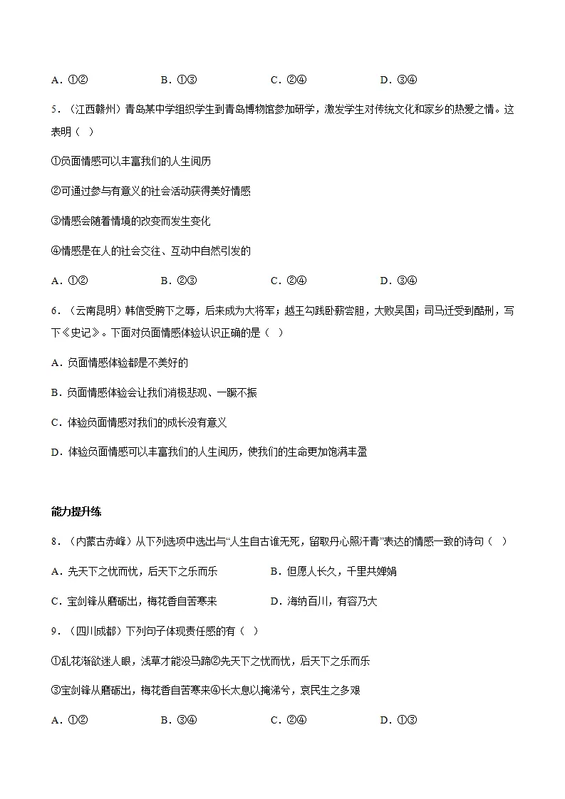 2.3品味美好情感（分层作业）原卷版_02.webp