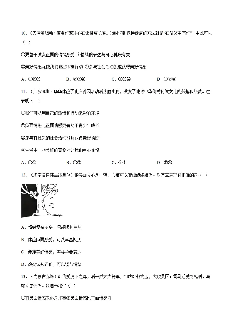 2.3品味美好情感（分层作业）原卷版_03.webp