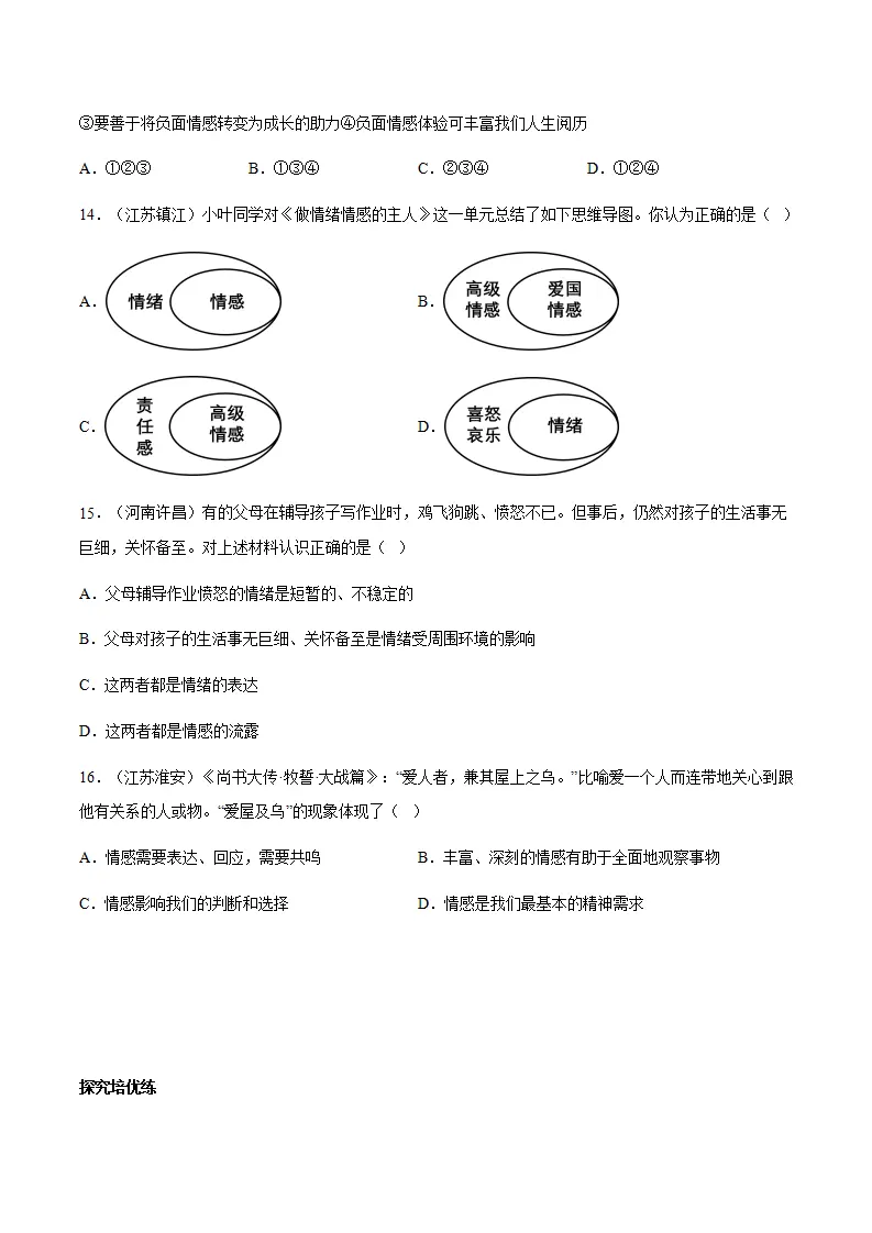 2.3品味美好情感（分层作业）原卷版_04.webp