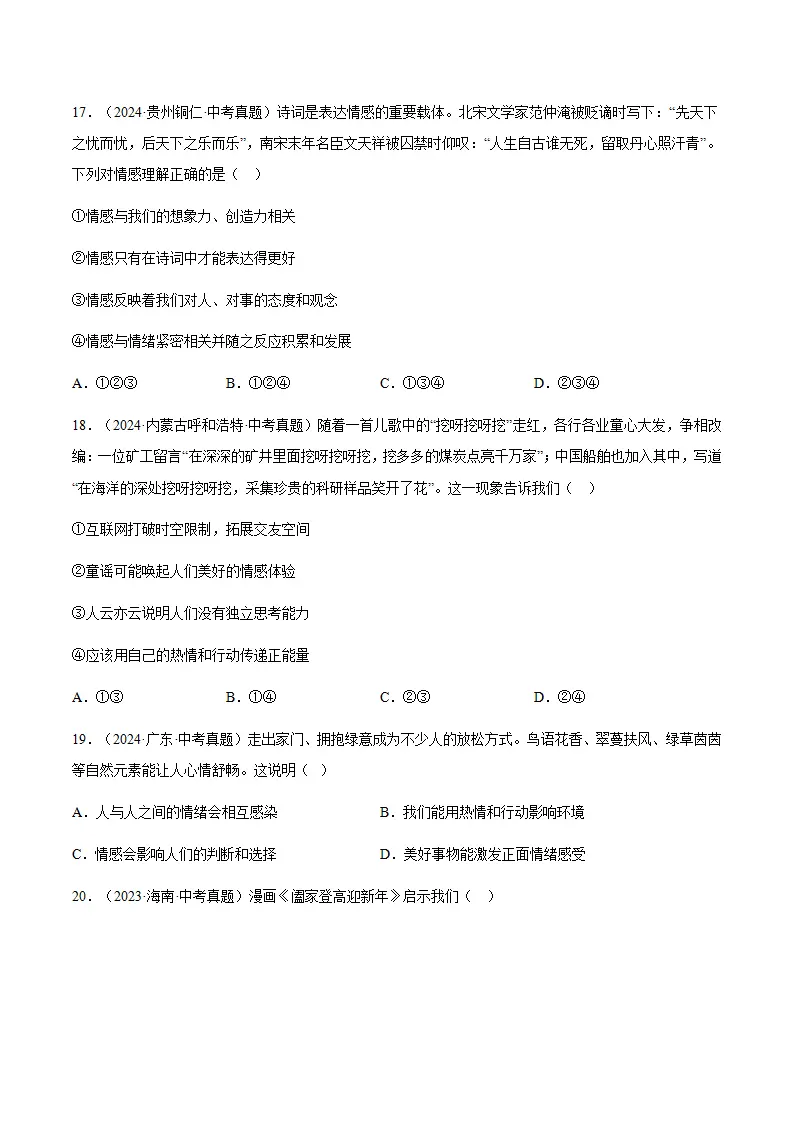 2.3品味美好情感（分层作业）原卷版_05.webp