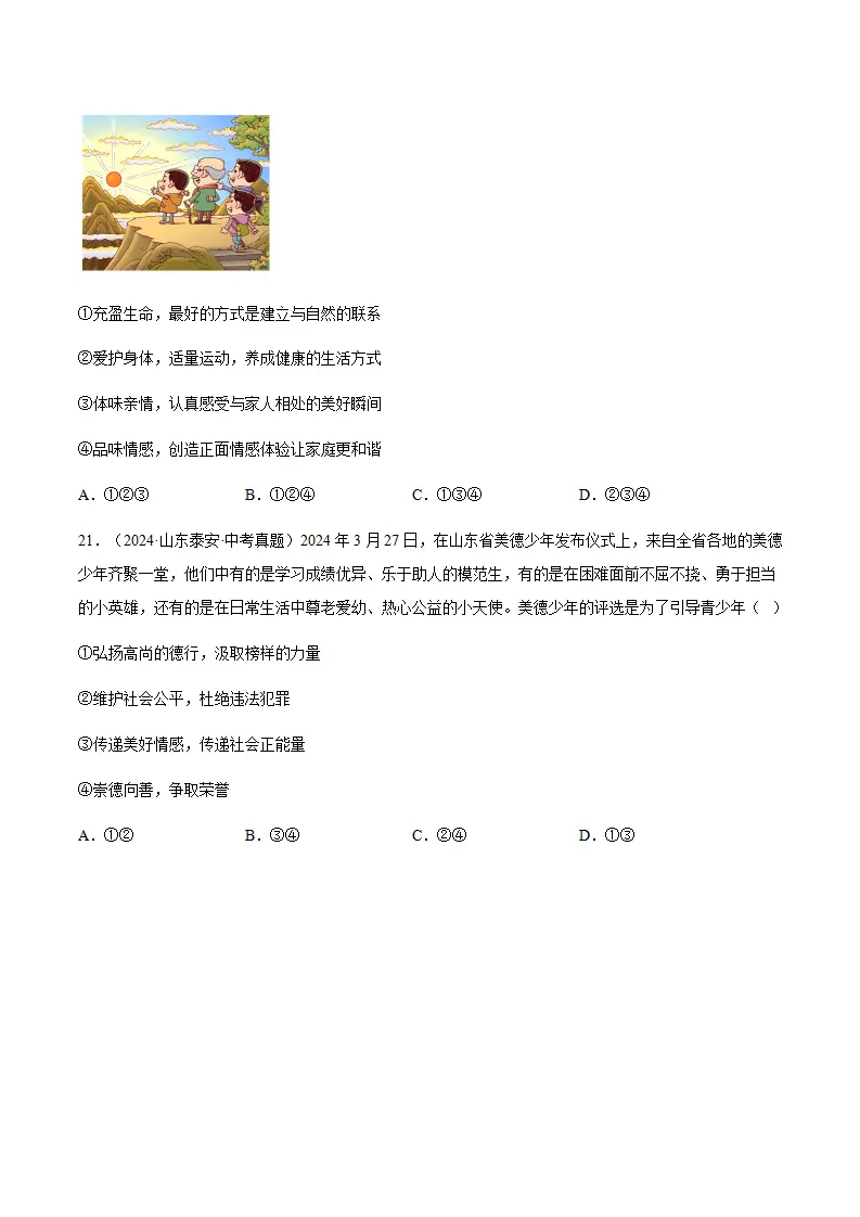 2.3品味美好情感（分层作业）原卷版_06.webp