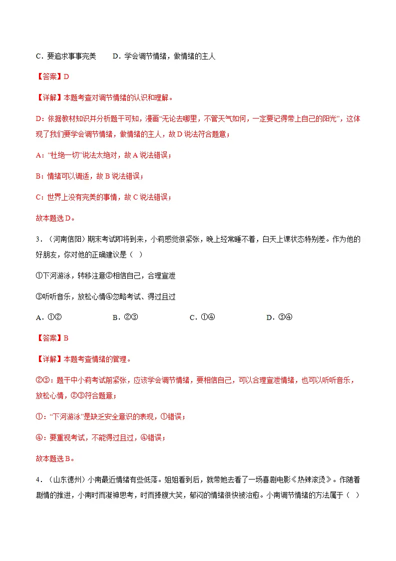 2.2学会管理情绪（分层作业）解析版_02.webp