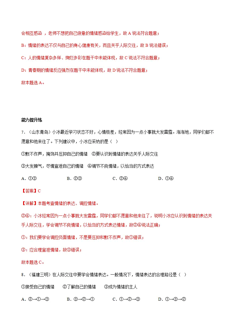 2.2学会管理情绪（分层作业）解析版_04.webp