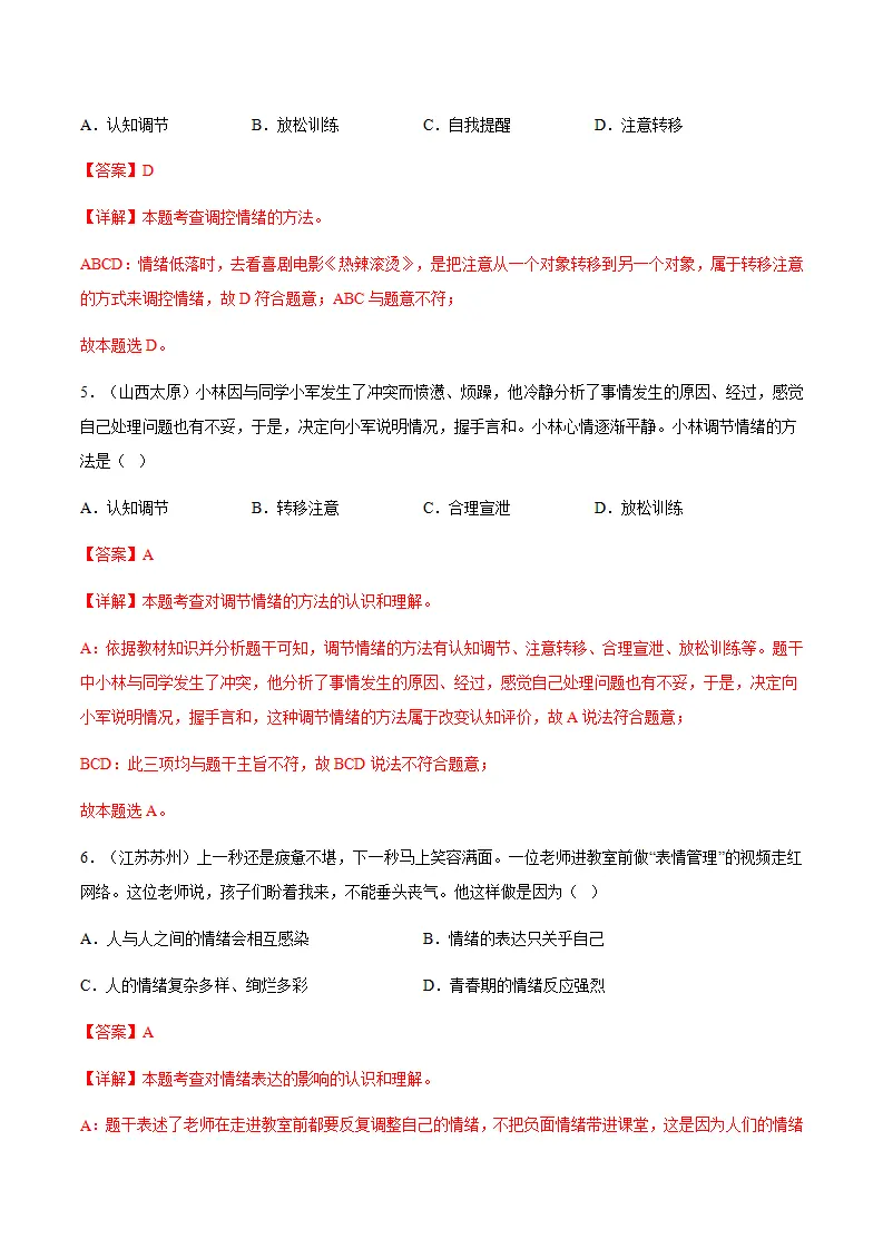 2.2学会管理情绪（分层作业）解析版_03.webp