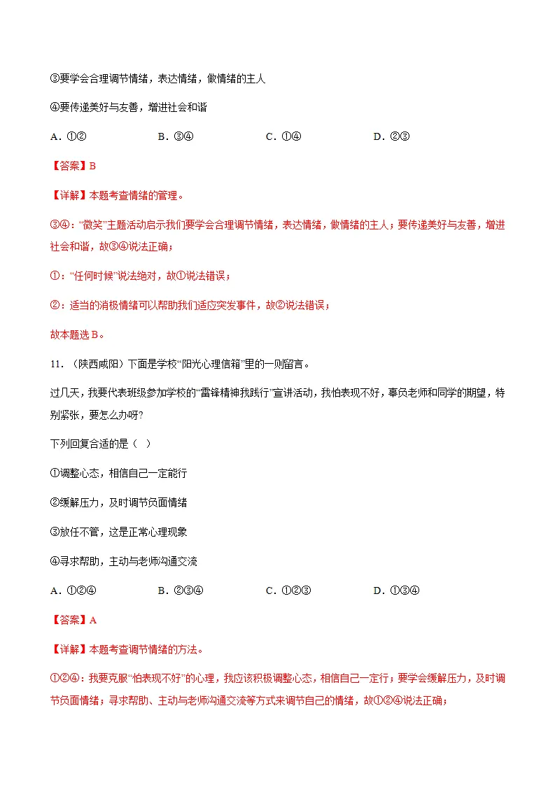 2.2学会管理情绪（分层作业）解析版_06.webp