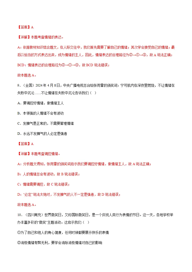 2.2学会管理情绪（分层作业）解析版_05.webp