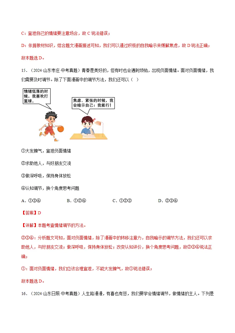 2.2学会管理情绪（分层作业）解析版_09.webp