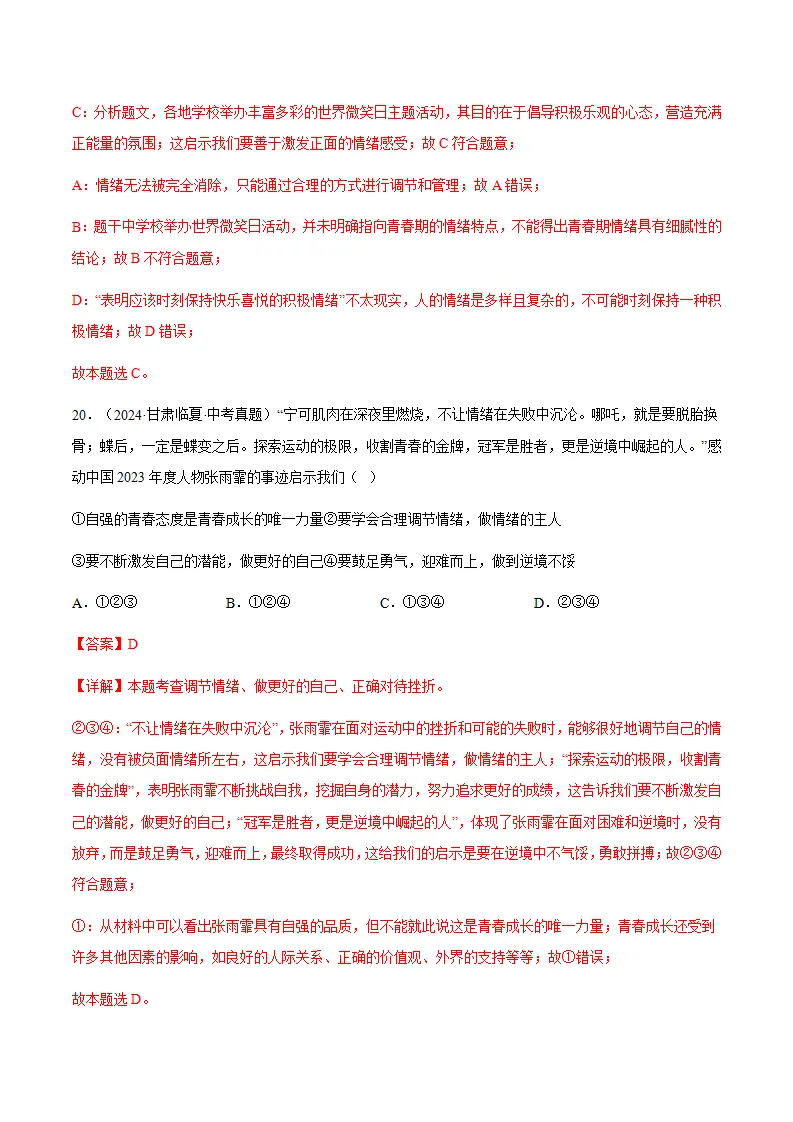 2.2学会管理情绪（分层作业）解析版_12.webp
