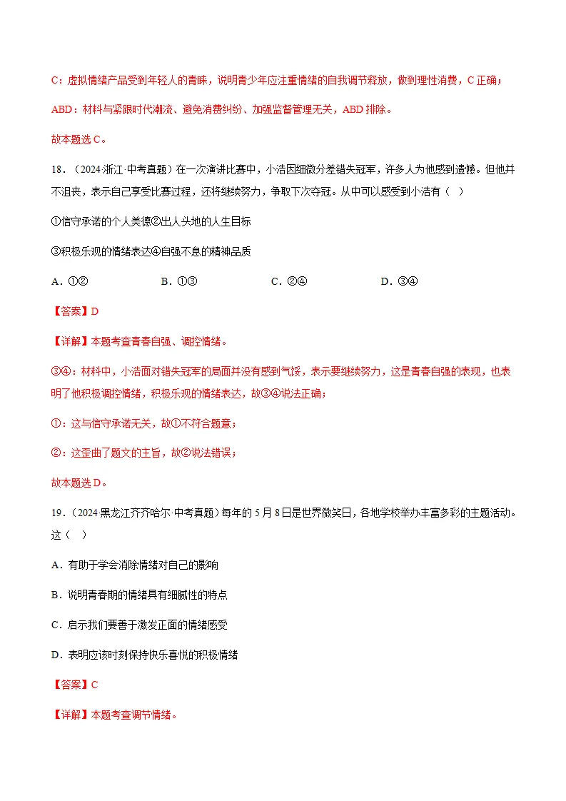 2.2学会管理情绪（分层作业）解析版_11.webp