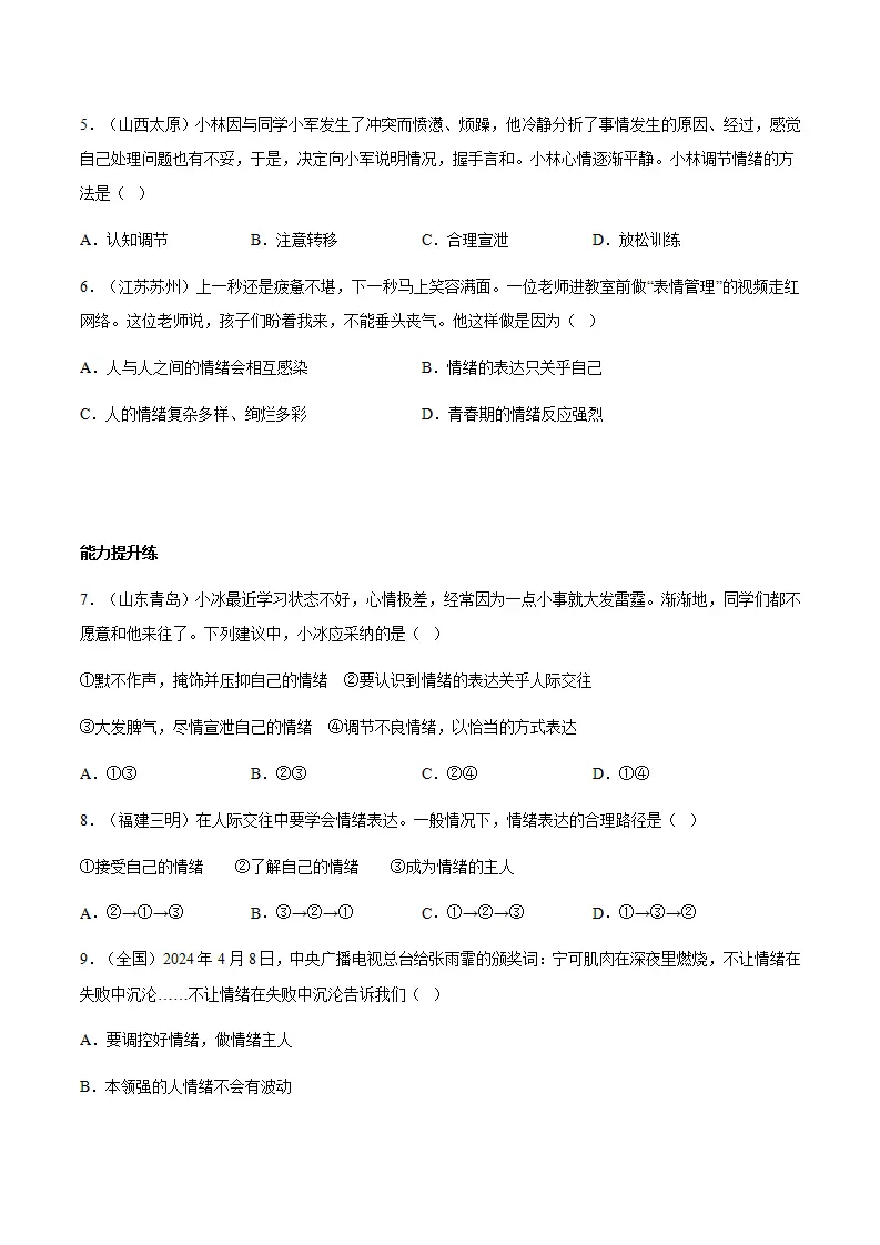 2.2学会管理情绪（分层作业）原卷版_02.webp