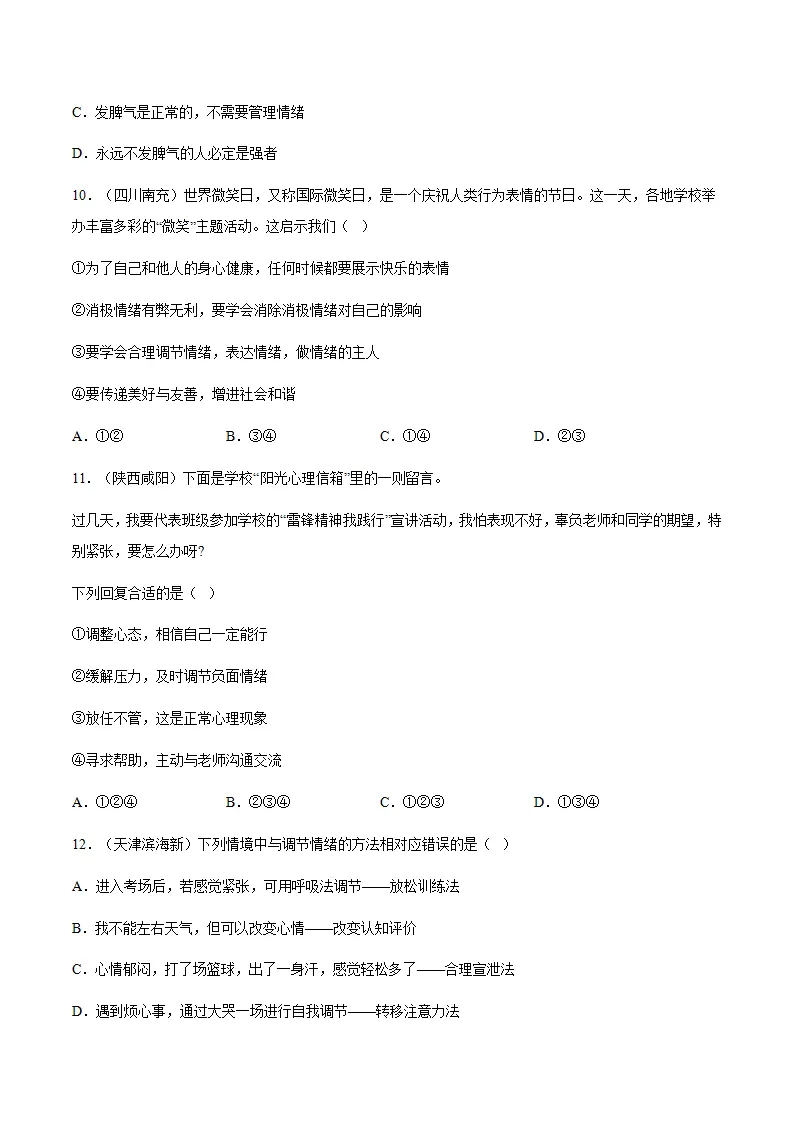 2.2学会管理情绪（分层作业）原卷版_03.webp