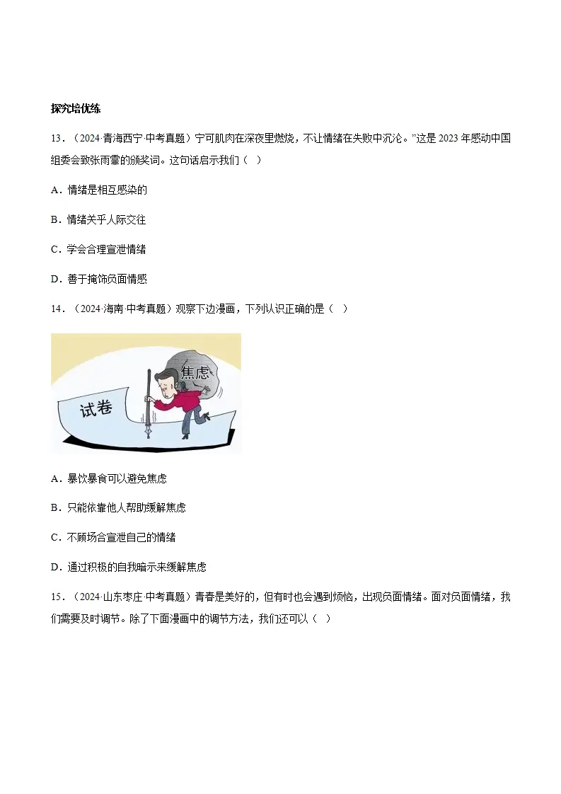 2.2学会管理情绪（分层作业）原卷版_04.webp