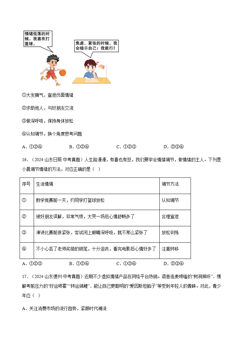 2.2学会管理情绪（分层作业）原卷版_05.webp