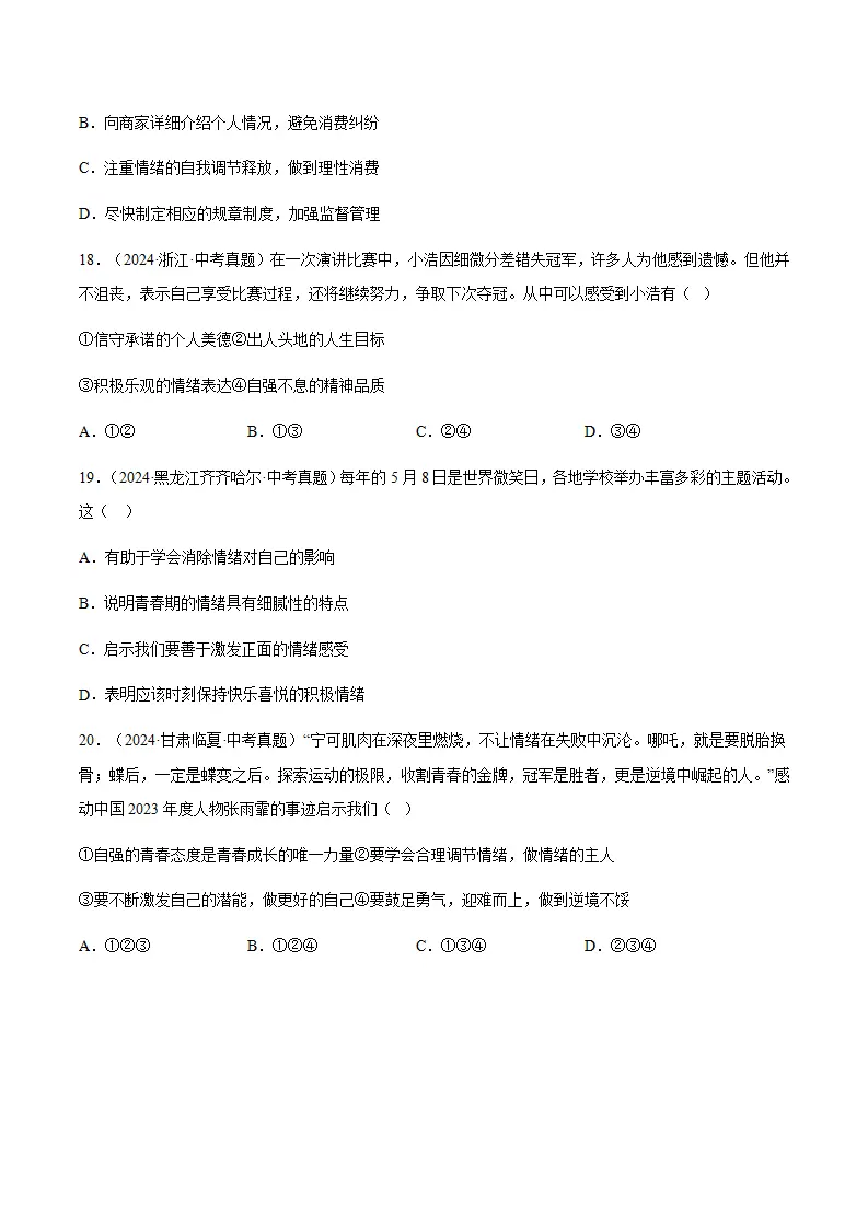 2.2学会管理情绪（分层作业）原卷版_06.webp