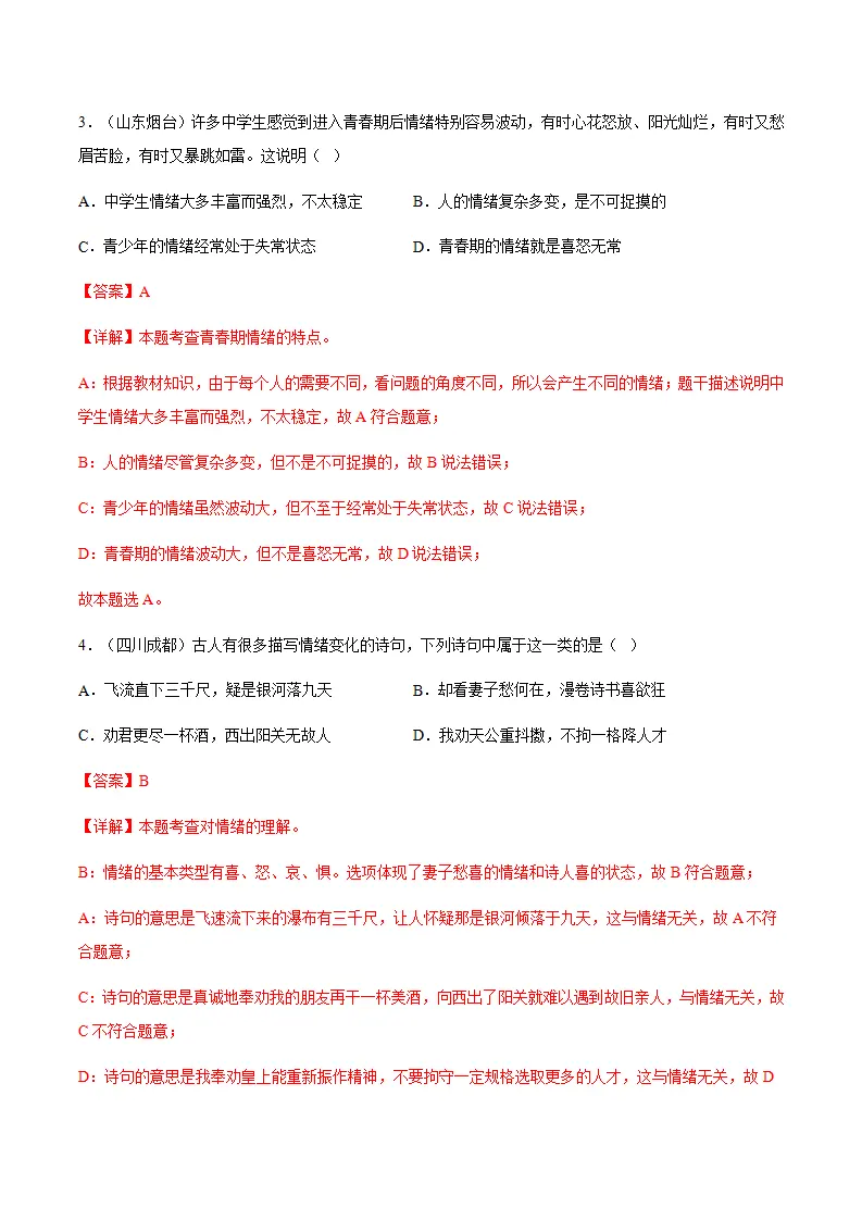 2.1揭开情绪的面纱（分层作业）解析版_02.webp