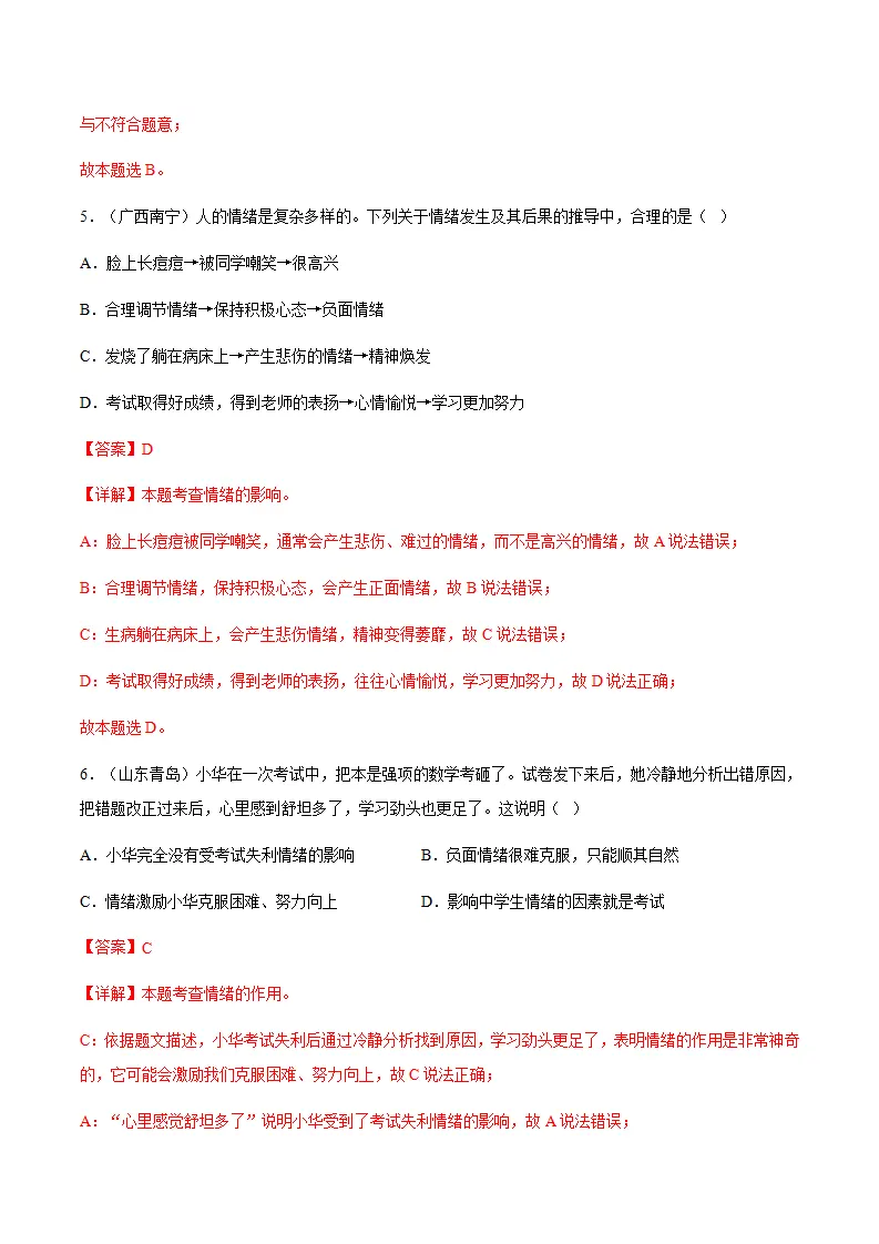 2.1揭开情绪的面纱（分层作业）解析版_03.webp