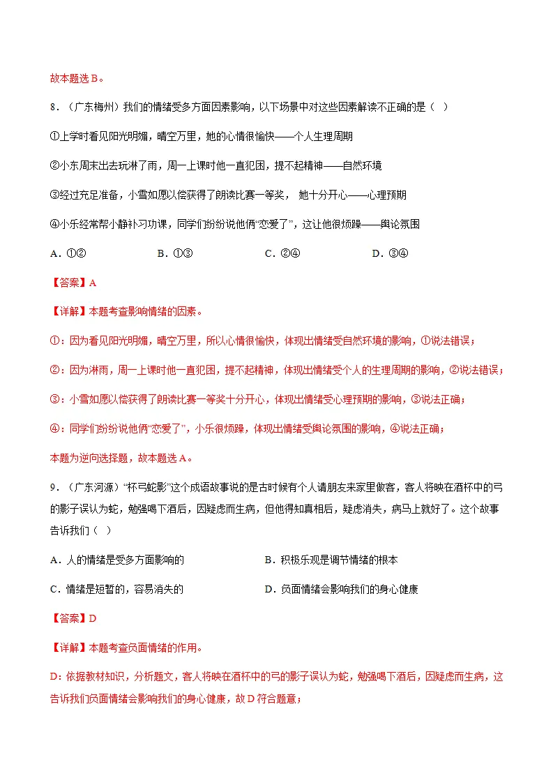 2.1揭开情绪的面纱（分层作业）解析版_05.webp