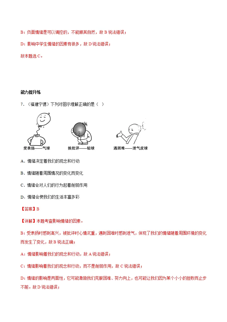 2.1揭开情绪的面纱（分层作业）解析版_04.webp