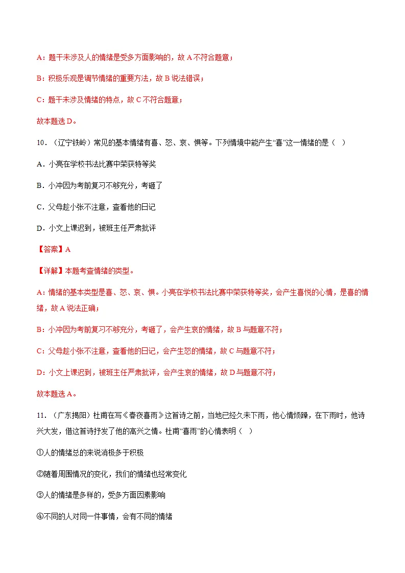 2.1揭开情绪的面纱（分层作业）解析版_06.webp