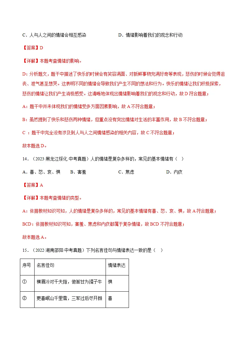 2.1揭开情绪的面纱（分层作业）解析版_08.webp