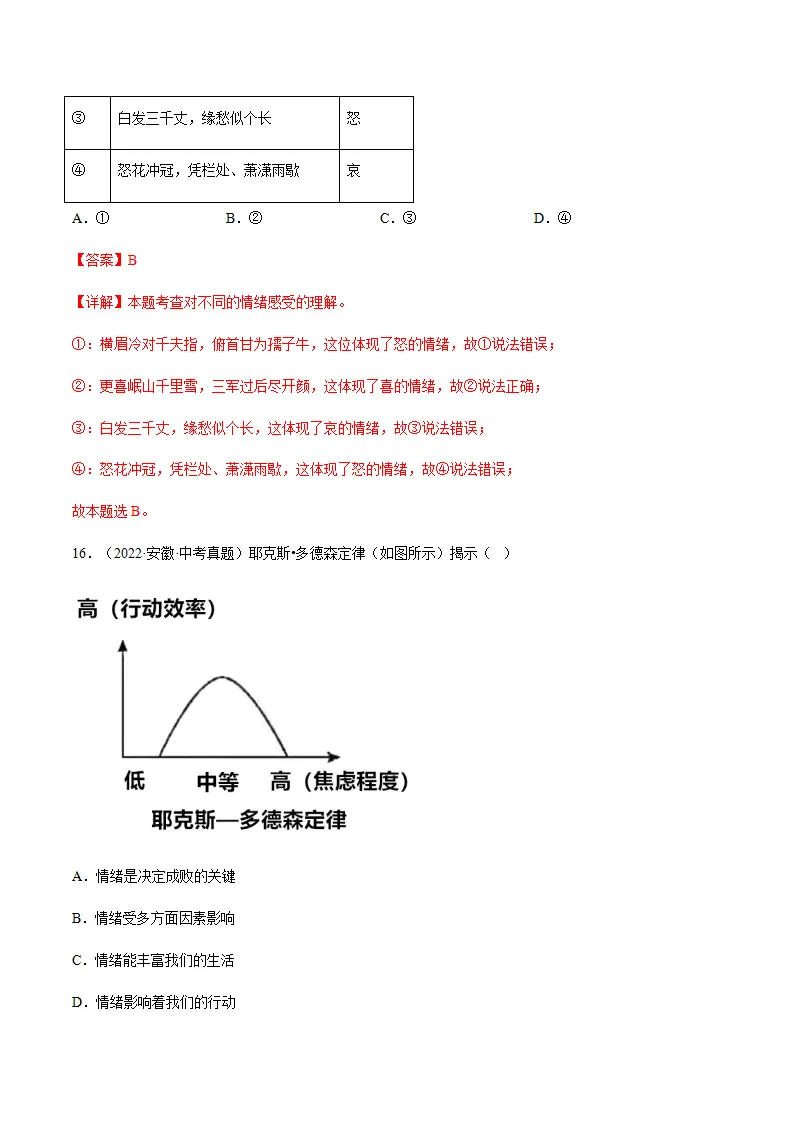 2.1揭开情绪的面纱（分层作业）解析版_09.webp