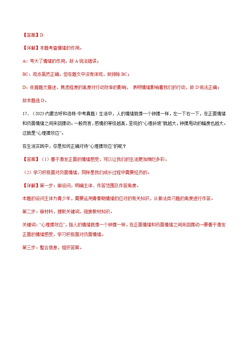 2.1揭开情绪的面纱（分层作业）解析版_10.webp
