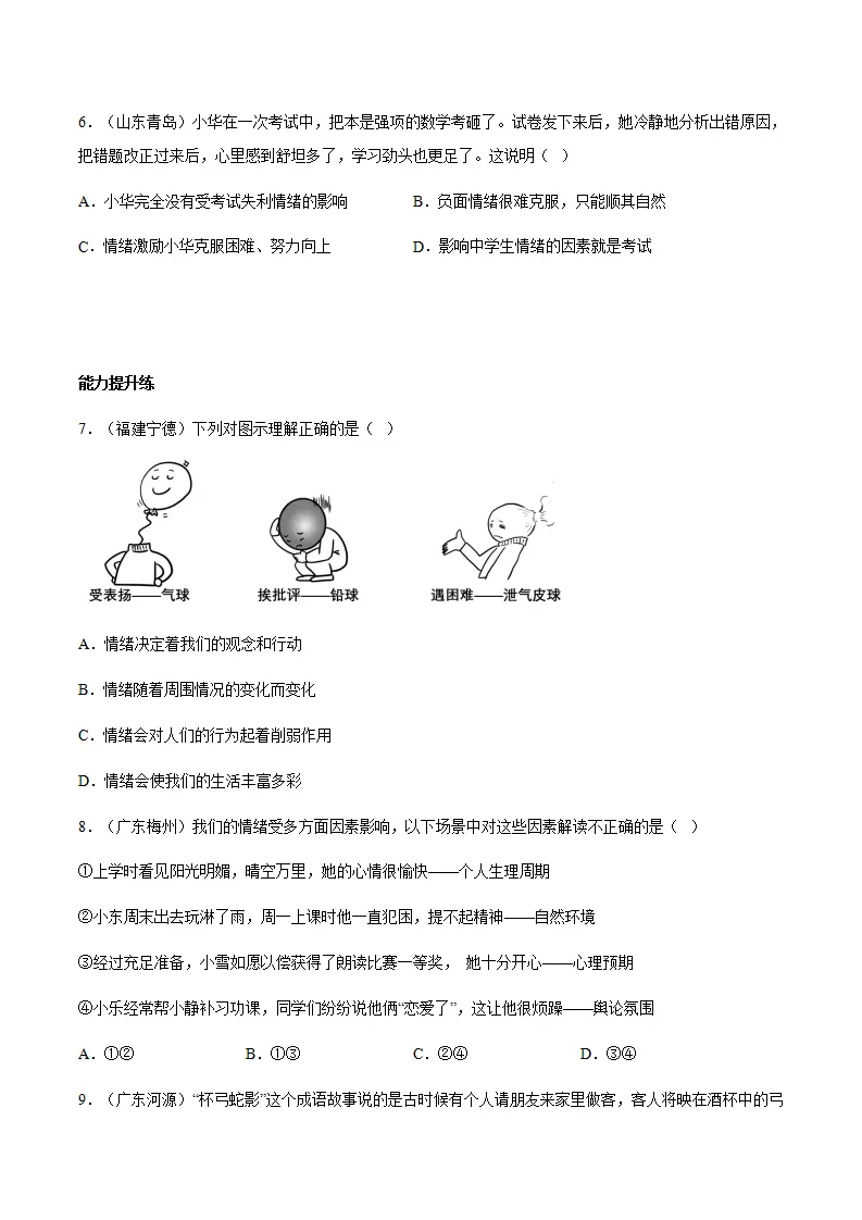 2.1揭开情绪的面纱（分层作业）原卷版_02.webp
