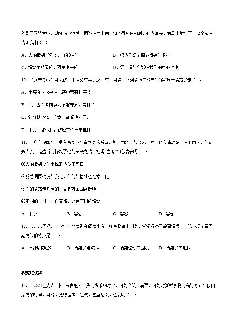 2.1揭开情绪的面纱（分层作业）原卷版_03.webp