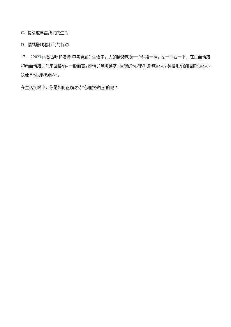 2.1揭开情绪的面纱（分层作业）原卷版_05.webp