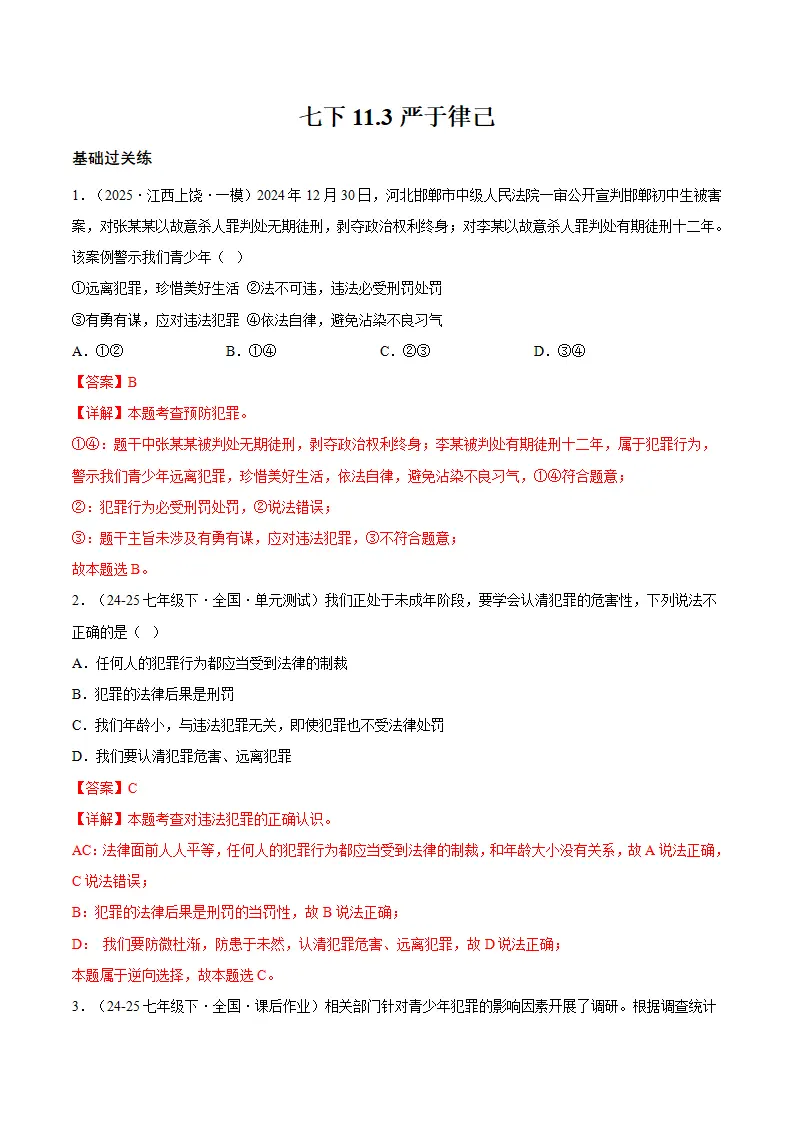 11.3严于律己（分层作业）（解释版）_01.webp