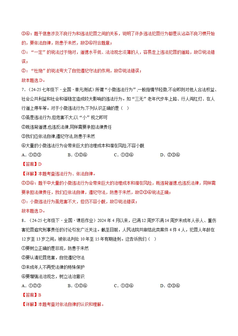 11.3严于律己（分层作业）（解释版）_04.webp