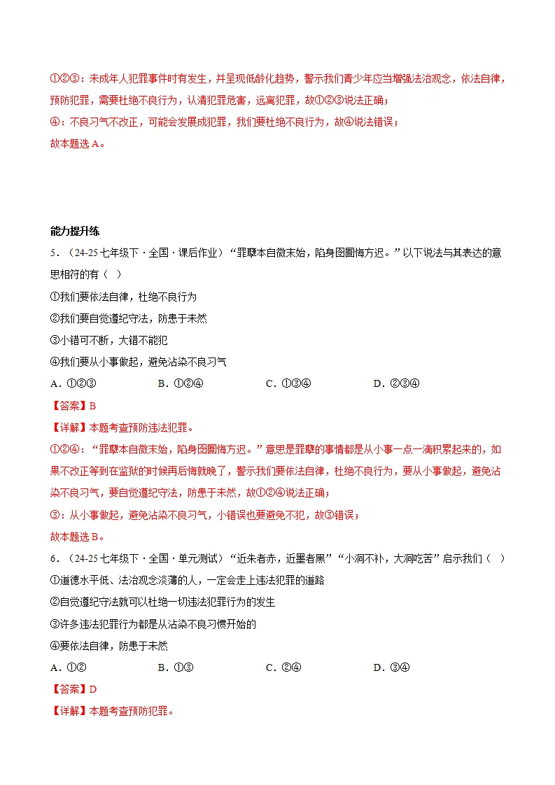 11.3严于律己（分层作业）（解释版）_03.webp